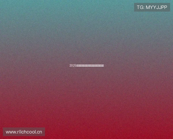 2025澳超赛事全程直播免费观看平台推荐与指南