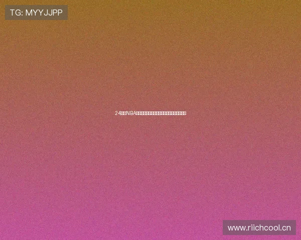 24小时NBA在线直播平台全面覆盖赛程精彩瞬间实时呈现